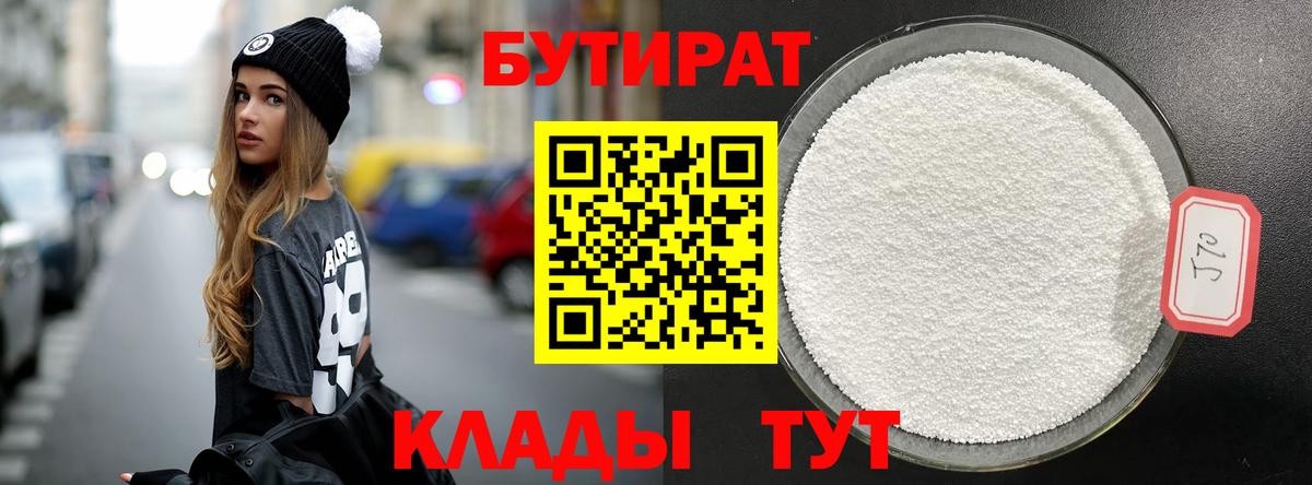 Бутират вода Строитель
