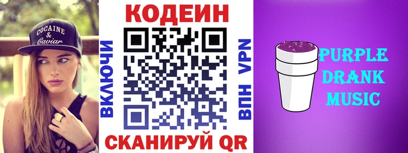 Кодеин Purple Drank  Строитель 