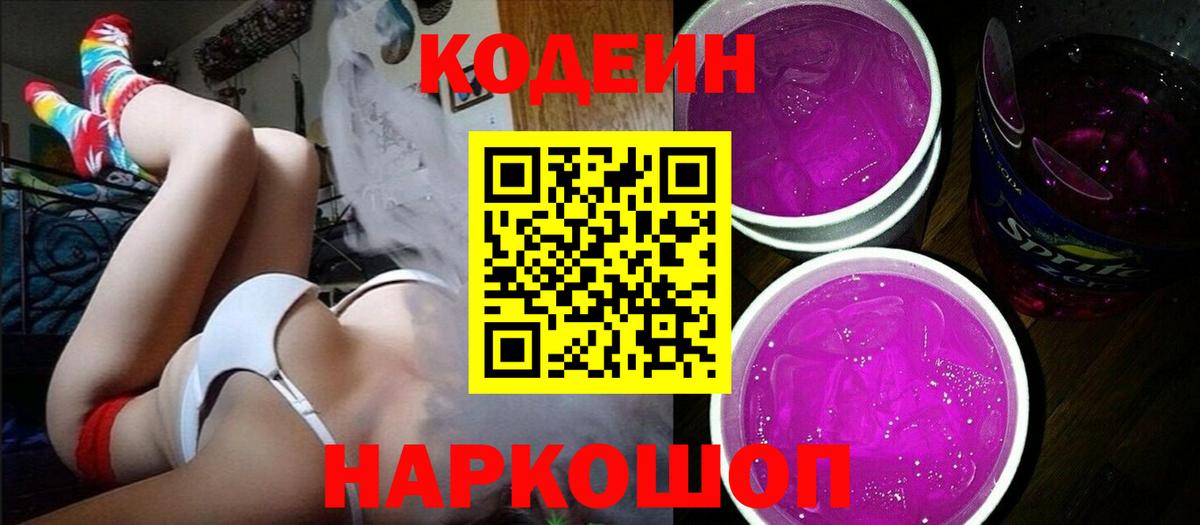 Кодеиновый сироп Lean напиток Lean (лин)  Вход с VPN  Кодеин напиток Lean (лин)  Строитель 
