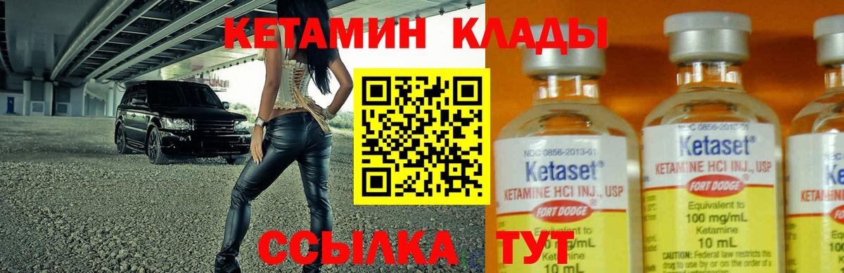 КЕТАМИН ketamine  Вход с VPN  Строитель 