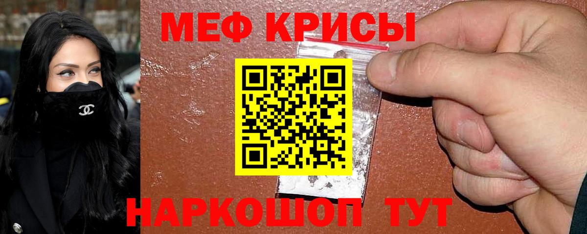 Меф мяу мяу кристаллы Строитель