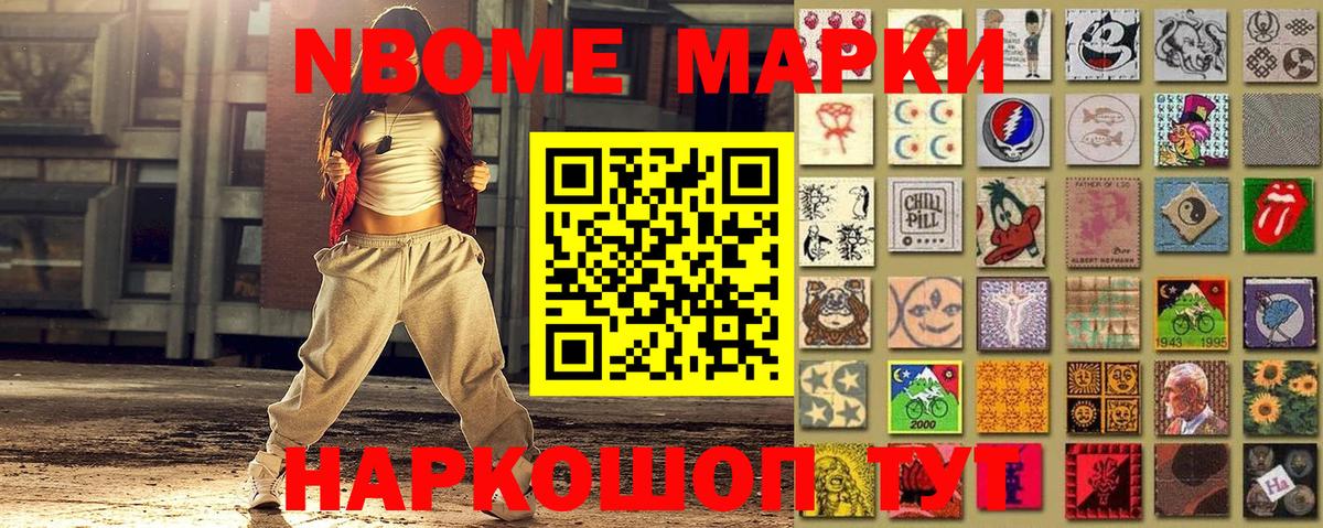 Наркотические марки 1500мкг Строитель